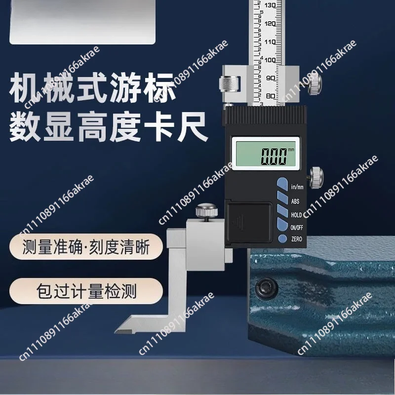 Digital height ruler scribing ruler Electronic scribing ruler 0-300 clampable lever meter dial meter
Digital height ruler scribing ruler Electronic scribing ruler 0-300 clampable lever meter dial meter