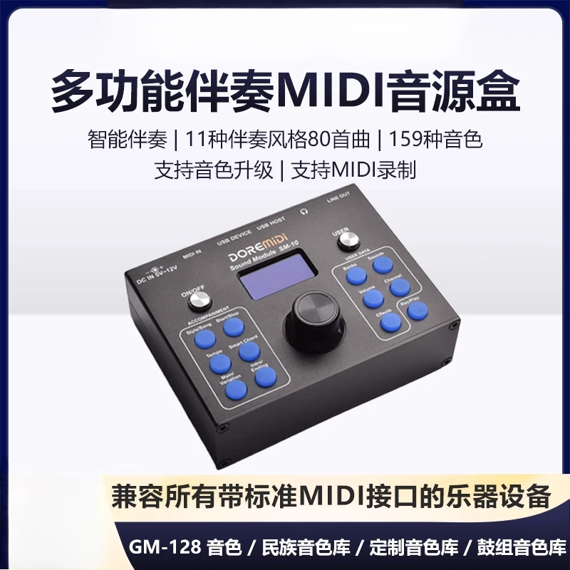 DOREMiDi automatic backing track MIDI hard source box, ethnic tone for MIDI keyboard, electric blowpipe SM-10
DOREMiDi automatic backing track MIDI hard source box, ethnic tone for MIDI keyboard, electric blowpipe SM-10