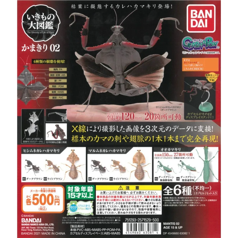 Bandai Twisted Egg Biology Big Picture Book Simulation Creature Series Dead Leaf Mantis Movable Insect Model FIGURE TOYS
Bandai Twisted Egg Biology Big Picture Book Simulation Creature Series Dead Leaf Mantis Movable Insect Model FIGURE TOYS
