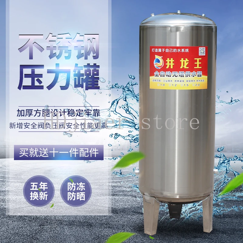 towerless water supply device Household stainless steel pressure tank Automatic tap water Well water booster pump
towerless water supply device Household stainless steel pressure tank Automatic tap water Well water booster pump