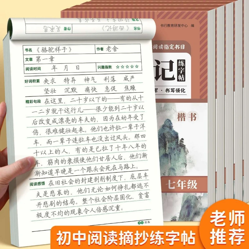 Junior High School Chinese Reading Notes, Practicing Calligraphy,accumulating Writing Materials, and Practicing Pen Control
Junior High School Chinese Reading Notes, Practicing Calligraphy,accumulating Writing Materials, and Practicing Pen Control