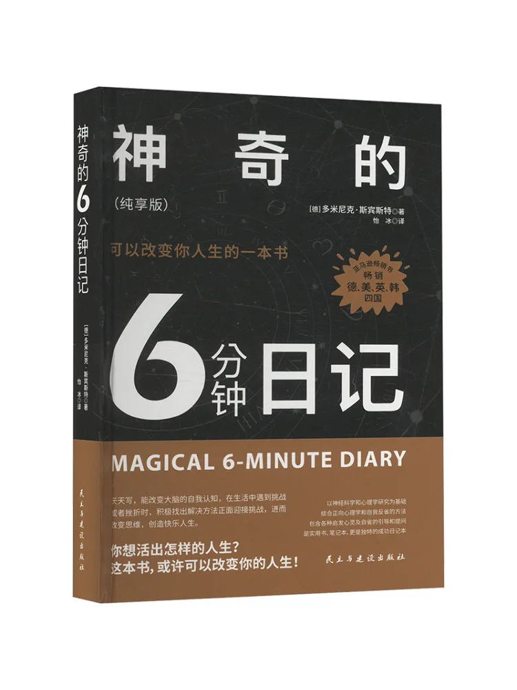 Book-Winshare The Magical 6 Minute Diary A Book That Can Change Your Life Pure Enjoyment Edition
Book-Winshare The Magical 6 Minute Diary A Book That Can Change Your Life Pure Enjoyment Edition