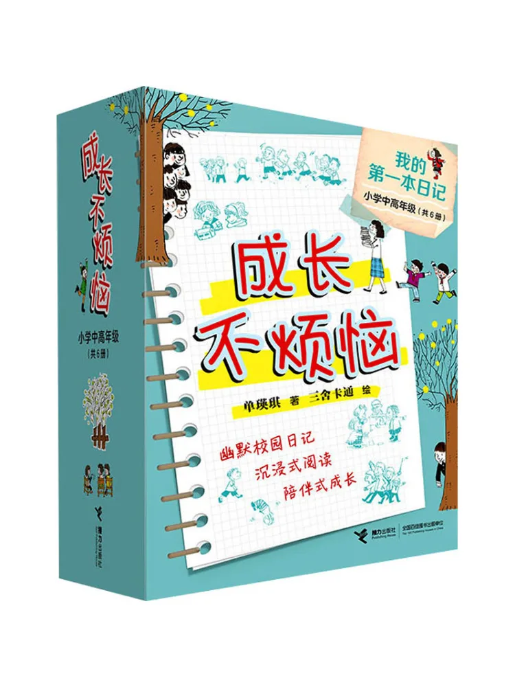 Book-Winshare My First Diary Growing Up Without Worries 6 Volumes in Total
Book-Winshare My First Diary Growing Up Without Worries 6 Volumes in Total