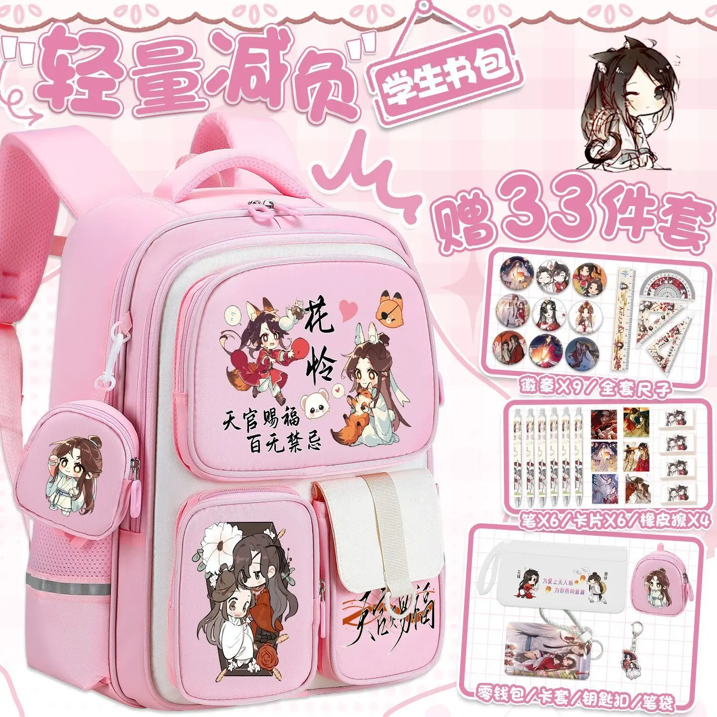 Tian Guan Blessing Merchandise Boys And Girls Huacheng Xie Lian Anime Large Capacity Elementary School Students' Burden-Reduci
Tian Guan Blessing Merchandise Boys And Girls Huacheng Xie Lian Anime Large Capacity Elementary School Students' Burden-Reduci