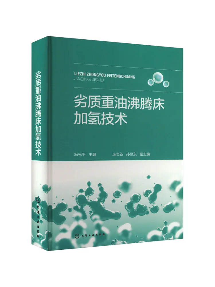 Book-Winshare Hydrogenation Technology Of Heavy Oil Boiling Bed With Poor Quality
Book-Winshare Hydrogenation Technology Of Heavy Oil Boiling Bed With Poor Quality