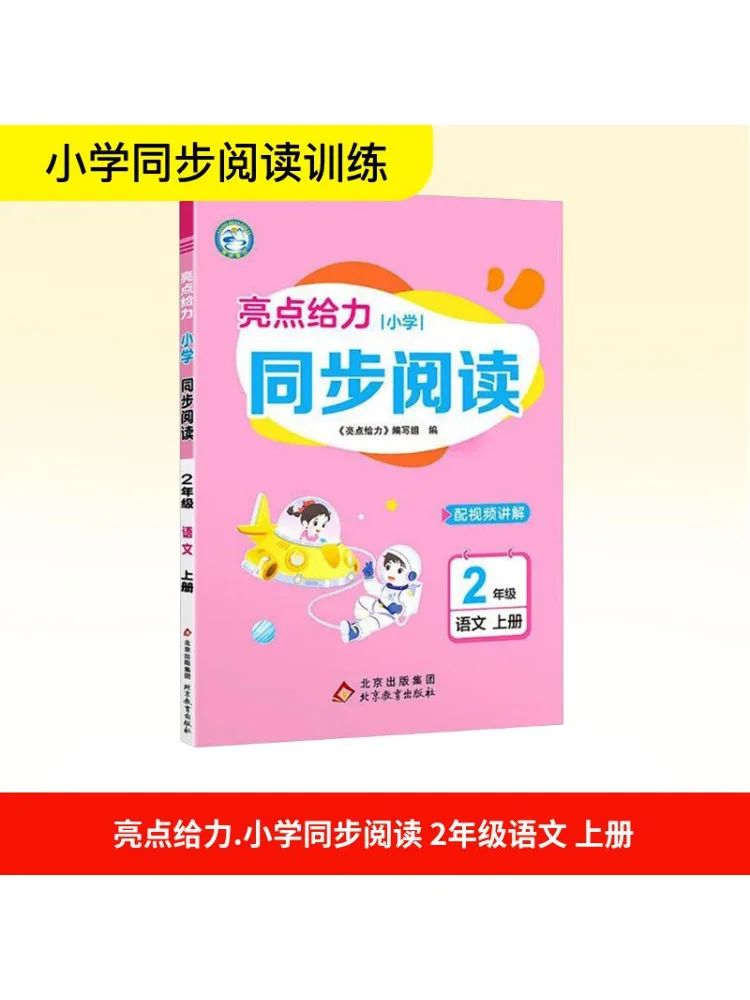 Book-Winshare Highlights Primary School Synchronous Reading Grade 2 Chinese Language Volume 1
Book-Winshare Highlights Primary School Synchronous Reading Grade 2 Chinese Language Volume 1