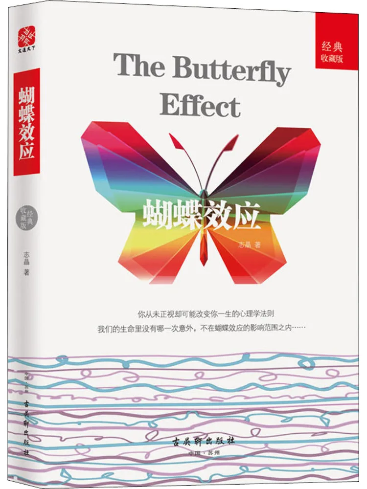 Book-Winshare Butterfly Effect Classic Collector's Edition
Book-Winshare Butterfly Effect Classic Collector's Edition