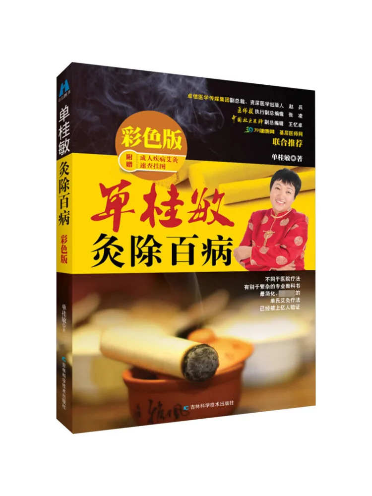 Book-Winshare Single Longan Moxibustion To Remove All Diseases Color Edition
Book-Winshare Single Longan Moxibustion To Remove All Diseases Color Edition