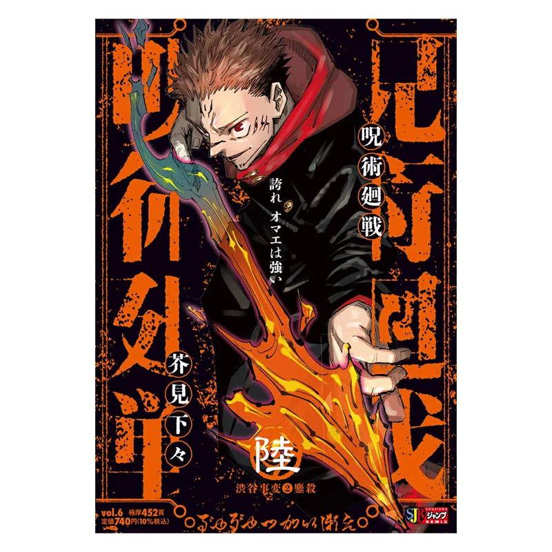 Magic Battle Remix 06 Shibuya Incident 2 To Kill Kakumi No Shimoga Shueisha 9784081152902 Book
Magic Battle Remix 06 Shibuya Incident 2 To Kill Kakumi No Shimoga Shueisha 9784081152902 Book