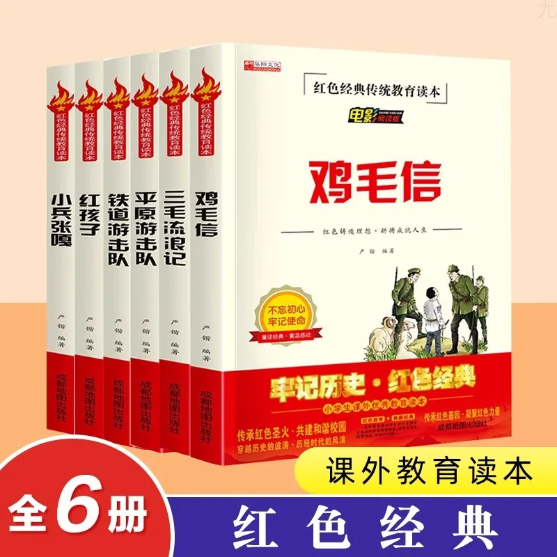 Red Classic Traditional Reader, Little Soldier Zhang Ga, Plain Railway Guerrilla Team, Chicken Hair Letter, Extracurricular Book
Red Classic Traditional Reader, Little Soldier Zhang Ga, Plain Railway Guerrilla Team, Chicken Hair Letter, Extracurricular Book