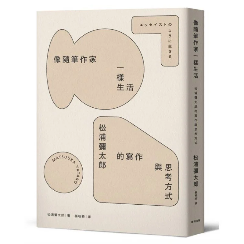 Living Like An Essayist Mitaro Matsuuras Way Of Writing And Thinking Matsuura Yataro Wheat Field 9786263108325 Book
Living Like An Essayist Mitaro Matsuuras Way Of Writing And Thinking Matsuura Yataro Wheat Field 9786263108325 Book
