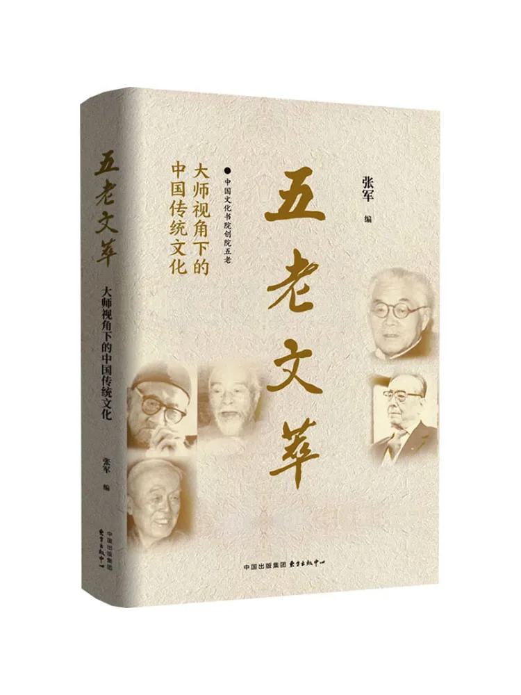 Книга-Winshare Five Old Classics Китайская традиционная культура с перспективой мастеров
Книга-Winshare Five Old Classics Китайская традиционная культура с перспективой мастеров