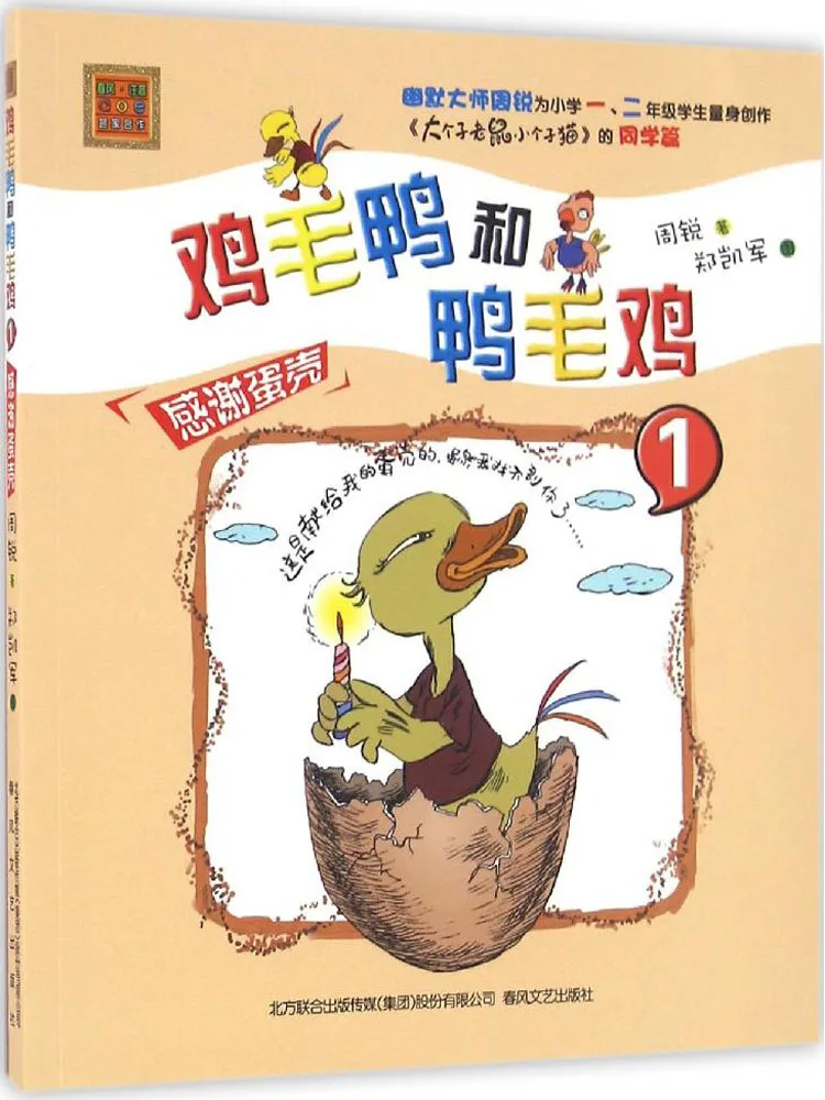 Книга-Winshare Куриное перо Утка и утиное перо Курица 1, спасибо, яичная скорлупа, фонетическая версия
Книга-Winshare Куриное перо Утка и утиное перо Курица 1, спасибо, яичная скорлупа, фонетическая версия