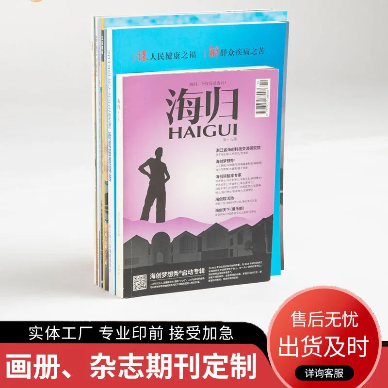 Customized. Magazine Journal Printing Supply Design Printing Enterprise Advertising Brochure Color Page Album
Customized. Magazine Journal Printing Supply Design Printing Enterprise Advertising Brochure Color Page Album