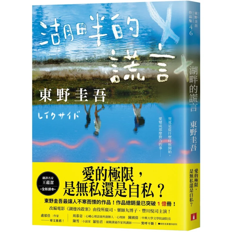 The Lie By The Lake Keigo Higashino Crown 9789573342373 Book
The Lie By The Lake Keigo Higashino Crown 9789573342373 Book