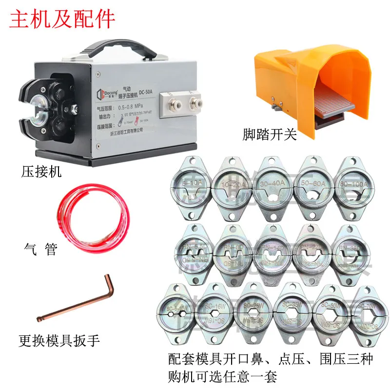 Pneumatic Wire Crimping Pliers DC-50A Cold Pressing Terminal Machine Crimping Machine Multifunctional 1.5-70 Square Copper Nose
Pneumatic Wire Crimping Pliers DC-50A Cold Pressing Terminal Machine Crimping Machine Multifunctional 1.5-70 Square Copper Nose