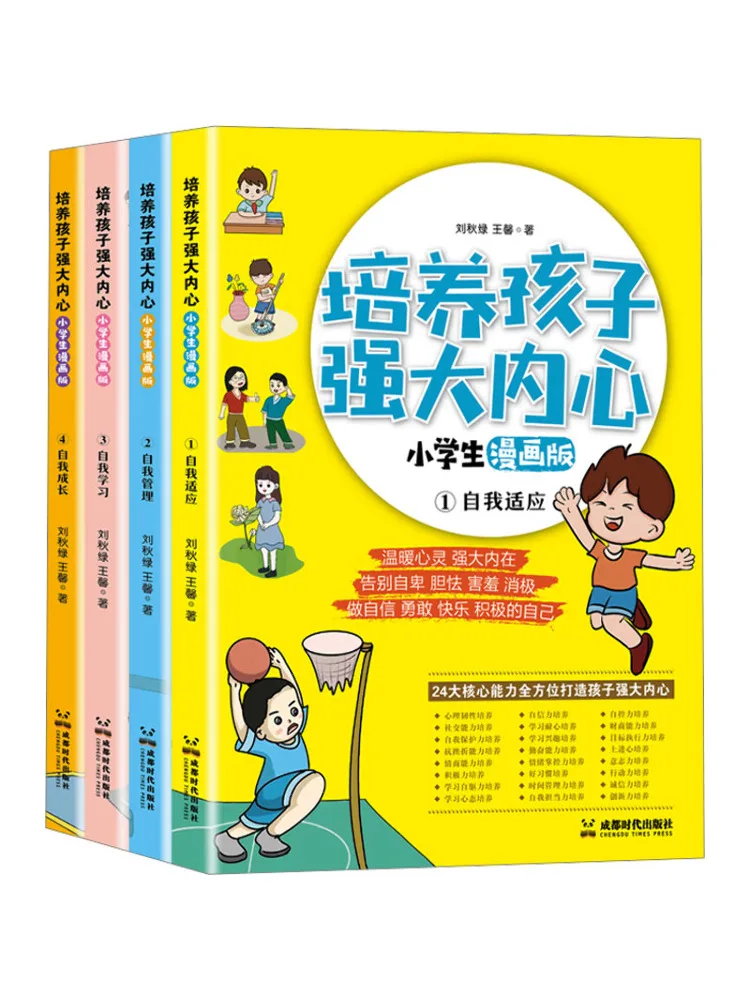 Книга-Winshare Cultivate, детские сильные внутренние сердечки, комикс для учащихся начальной школы 1, 4
Книга-Winshare Cultivate, детские сильные внутренние сердечки, комикс для учащихся начальной школы 1, 4