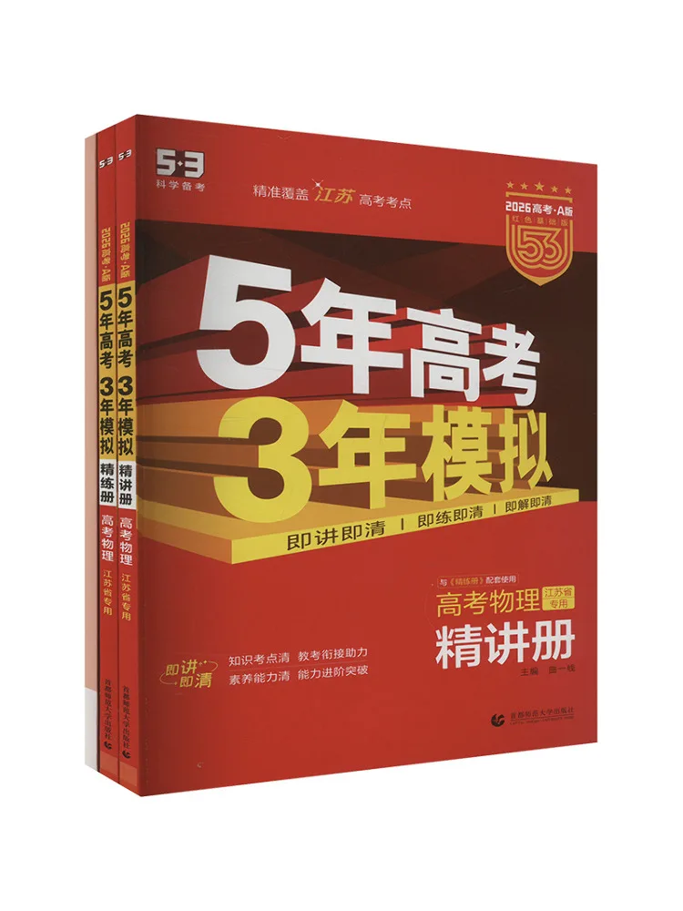 Book-Winshare 26 A 38 2026 Edition "5 3" College Entrance Exam A Edition Jiangsu Edition Physics Online Only
Book-Winshare 26 A 38 2026 Edition "5 3" College Entrance Exam A Edition Jiangsu Edition Physics Online Only