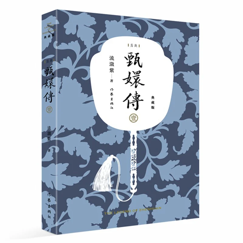 The Legend of Zhen Huan Vol. 1: Collector's Edition Palace Intrigue Novel!
The Legend of Zhen Huan Vol. 1: Collector's Edition Palace Intrigue Novel!