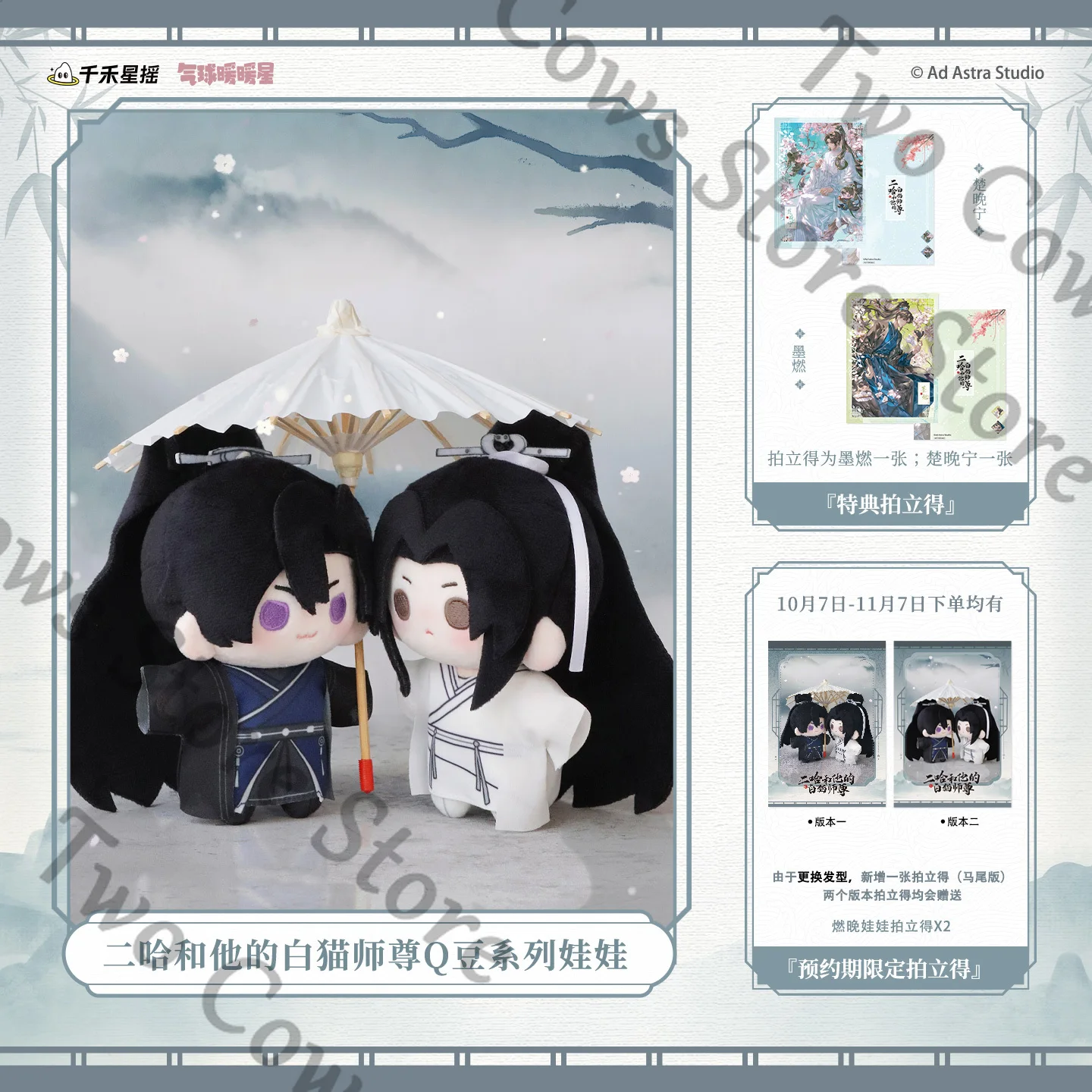 Хлопковая кукла Хаски и его белый кот Шизун Q с подвесками глаз — официальная кукла Mo Ran Chu Wanning подлинная {предварительная продажа }
Хлопковая кукла Хаски и его белый кот Шизун Q с подвесками глаз — официальная кукла Mo Ran Chu Wanning подлинная {предварительная продажа }