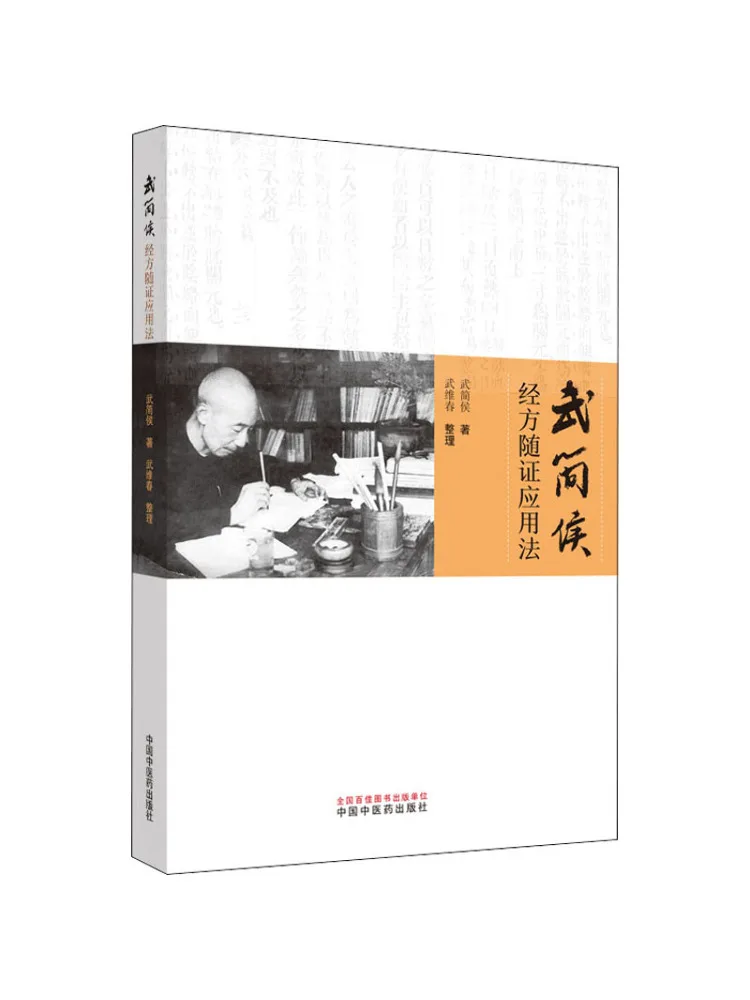 Book-Winshare Wu Jianhou's Рецептурный метод применения в зависимости от доказательства
Book-Winshare Wu Jianhou's Рецептурный метод применения в зависимости от доказательства