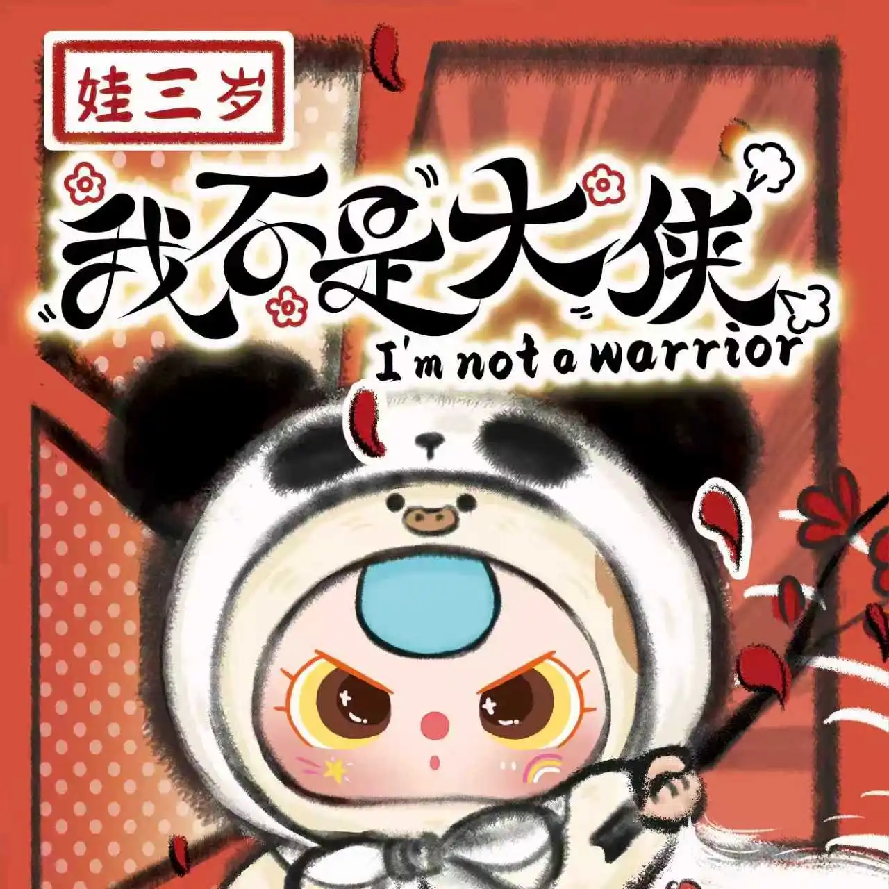 Baby Three I'm Not A Warrior Plush Blind Box, Chinese Kung Fu Style Collectible Doll, Kawaii Fluffy Toy Pendant for Gift
Baby Three I'm Not A Warrior Plush Blind Box, Chinese Kung Fu Style Collectible Doll, Kawaii Fluffy Toy Pendant for Gift