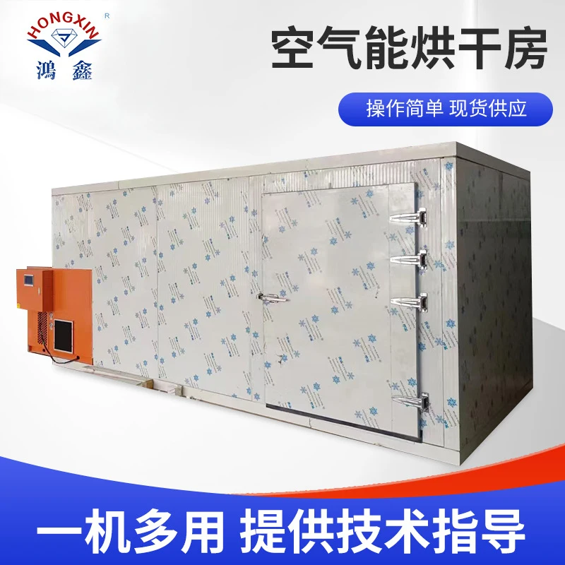 Air Source Room Heat Pump Machine, Vegetable Food Drying Equipment For Sausages And Cured Meats
Air Source Room Heat Pump Machine, Vegetable Food Drying Equipment For Sausages And Cured Meats