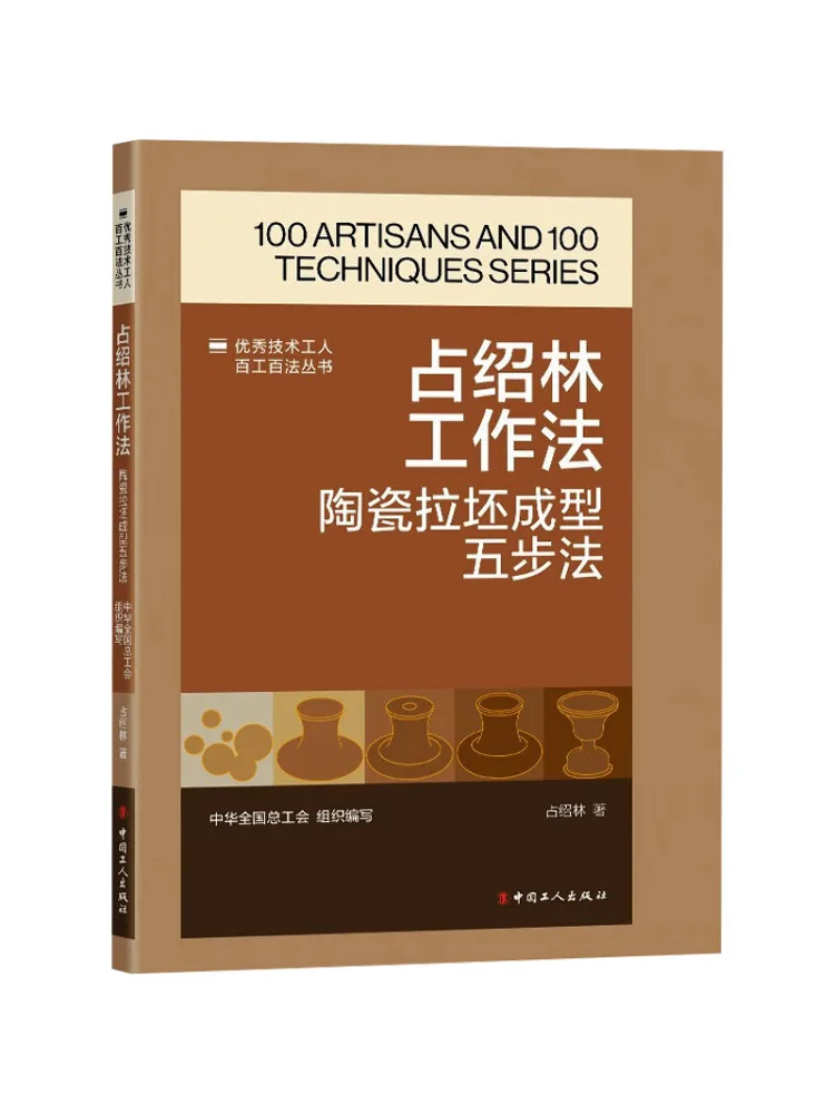 Book-Winshare Zhan Shaolin's Work Method Ceramic Pulling and Forming Five Step Method
Book-Winshare Zhan Shaolin's Work Method Ceramic Pulling and Forming Five Step Method