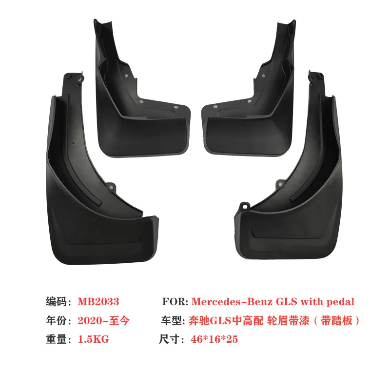 Suitable for 20-24 Mercedes-Benz GLS Fenders 25 New Mercedes-Benz GLS Cars Splash Fenders Accessories
Suitable for 20-24 Mercedes-Benz GLS Fenders 25 New Mercedes-Benz GLS Cars Splash Fenders Accessories