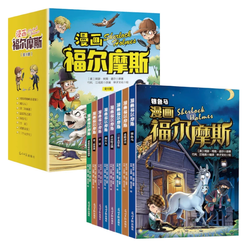 8 Books of Comics Sherlock Holmes Detective Novels Extracurricular Reading Books for Primary School Students Children's Books
8 Books of Comics Sherlock Holmes Detective Novels Extracurricular Reading Books for Primary School Students Children's Books