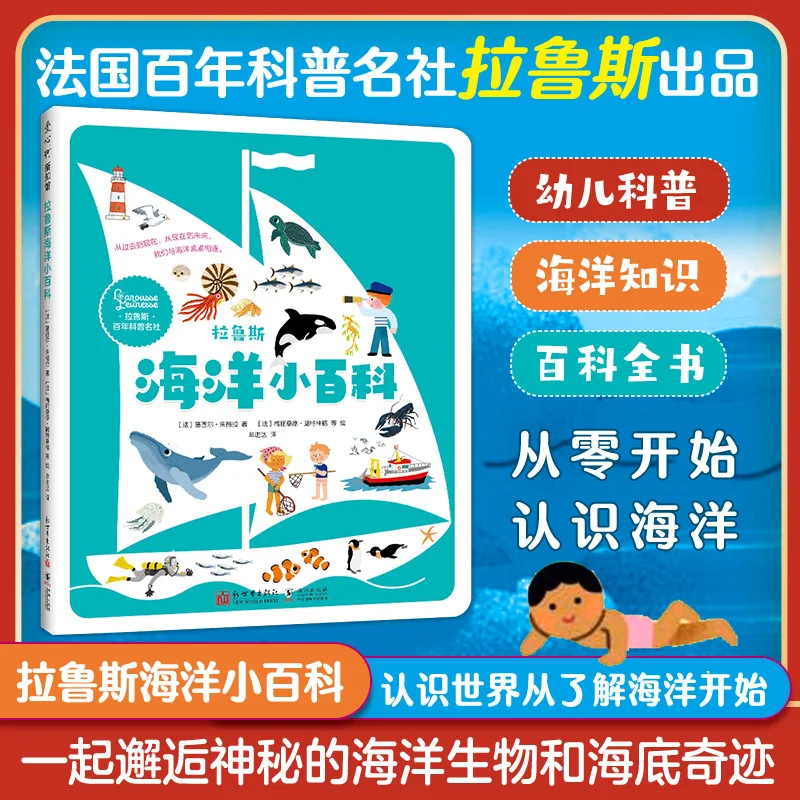 Энциклопедия Ocean Larousse для детей: открытие морской жизни и подводных чудес!
Энциклопедия Ocean Larousse для детей: открытие морской жизни и подводных чудес!