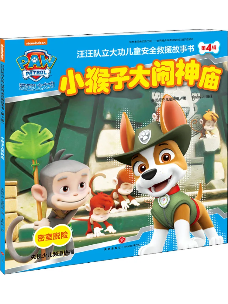 Book-Winshare Paw Patrol Big Rescue Story For Kids Volume 4 Little Monkey Causes Trouble in the Temple
Book-Winshare Paw Patrol Big Rescue Story For Kids Volume 4 Little Monkey Causes Trouble in the Temple