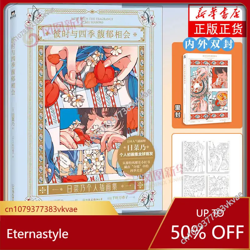 At that time, comic books meet with the four seasons fragrance Xinhua legitimate edition
At that time, comic books meet with the four seasons fragrance Xinhua legitimate edition