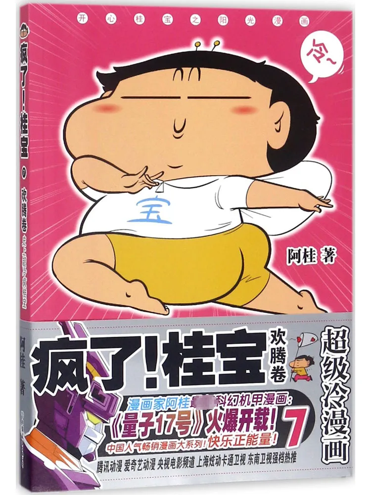 Книга-Winshare Crazy Guibao 7, радостный объем
Книга-Winshare Crazy Guibao 7, радостный объем