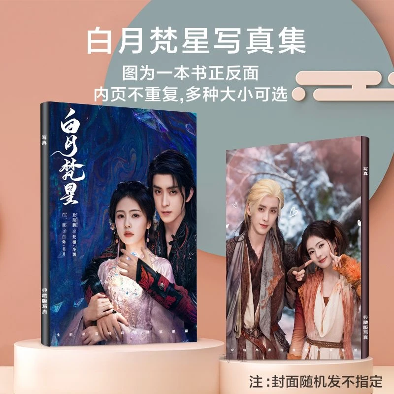 1 шт. Ao Ruipeng Bai Lu HD постер ТВ Moonlight Mystique Bai Shuo Fan Yue Drama Stills A4 64 страницы фотоальбом
1 шт. Ao Ruipeng Bai Lu HD постер ТВ Moonlight Mystique Bai Shuo Fan Yue Drama Stills A4 64 страницы фотоальбом