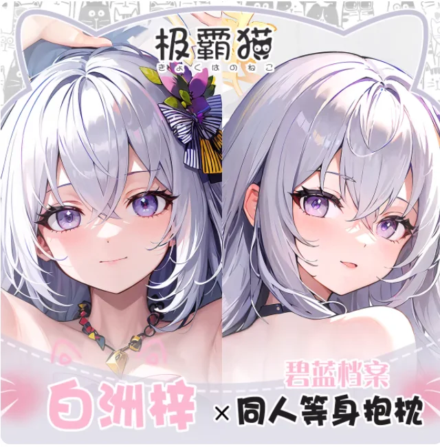 Японская аниме-игрушка Blue Archive: Сексуальная наволочка-дакимакура с Азуой Ширасу, чехол для подушки, постельное белье JBM
Японская аниме-игрушка Blue Archive: Сексуальная наволочка-дакимакура с Азуой Ширасу, чехол для подушки, постельное белье JBM
