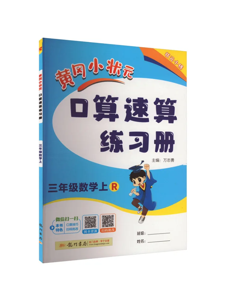 Книга-Winshare Huanggang Xiaozhuangyuan Оральная арифметика и быстрый расчет Работа 3, класс Математика R
Книга-Winshare Huanggang Xiaozhuangyuan Оральная арифметика и быстрый расчет Работа 3, класс Математика R