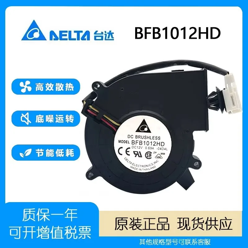 Original Delta BFB1012HD-04D4L 12V 0.58A Blower Fan with Dual Ball Bearing Turbo Cooling Fan for Electronics
Original Delta BFB1012HD-04D4L 12V 0.58A Blower Fan with Dual Ball Bearing Turbo Cooling Fan for Electronics