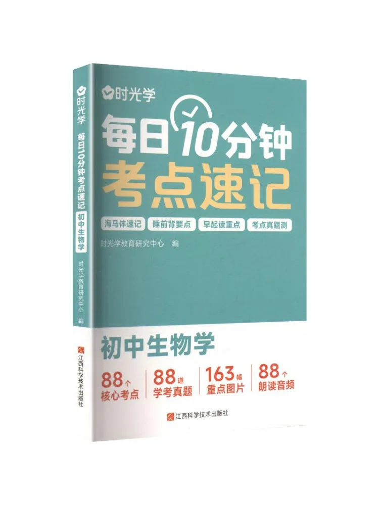 Book-Winshare 10 Minute Daily Quick Review Of Key Points Junior High School Biology
Book-Winshare 10 Minute Daily Quick Review Of Key Points Junior High School Biology