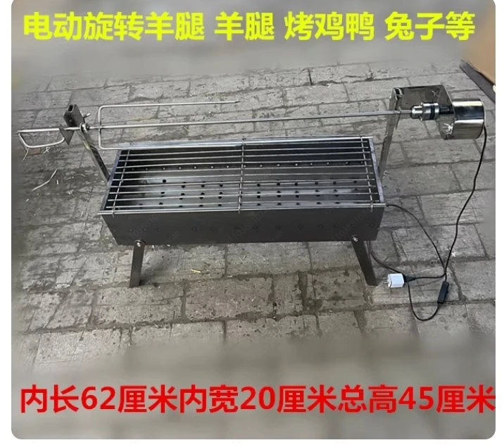 Automatic Flipping Barbecue Grill Outdoor Lamb Leg Rack Electric Rotating Chicken Grill
Automatic Flipping Barbecue Grill Outdoor Lamb Leg Rack Electric Rotating Chicken Grill