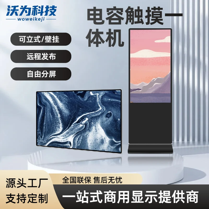 WOWEI wall-mounted vertical infrared touch all-in-one machine with Android and Windows system, high-definition smart touch displ
WOWEI wall-mounted vertical infrared touch all-in-one machine with Android and Windows system, high-definition smart touch displ