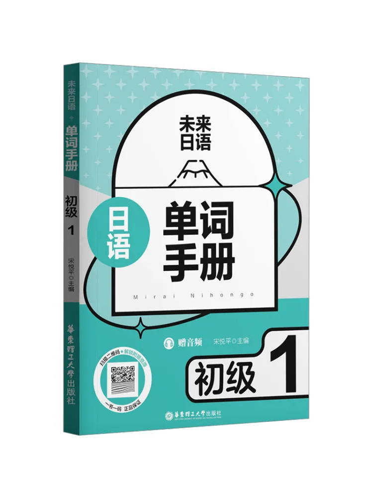 Книга-учебник Winshare Future Japanese·elementary 1: Словарь с аудио
Книга-учебник Winshare Future Japanese·elementary 1: Словарь с аудио