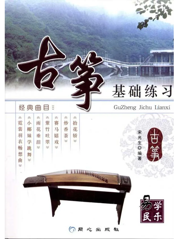 Книга-учебник по основным упражнениям для гуцинь от Winshare
Книга-учебник по основным упражнениям для гуцинь от Winshare