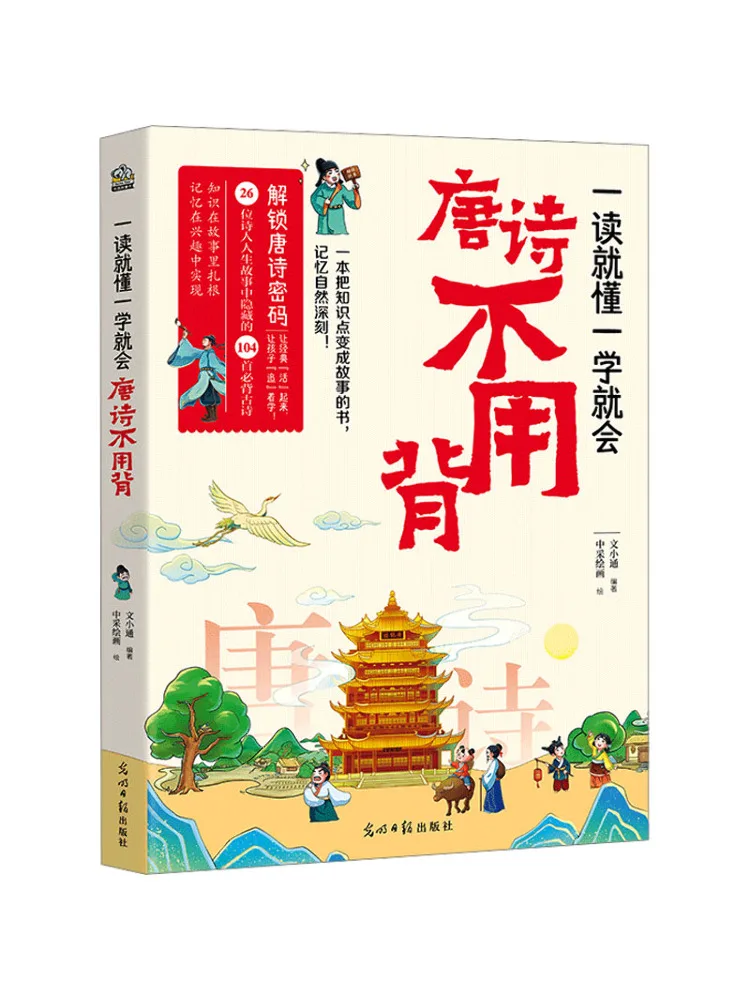 Book-Winshare Let Children Fall in Love With Tang Poetry and Say Goodbye To Rote Memorization
Book-Winshare Let Children Fall in Love With Tang Poetry and Say Goodbye To Rote Memorization