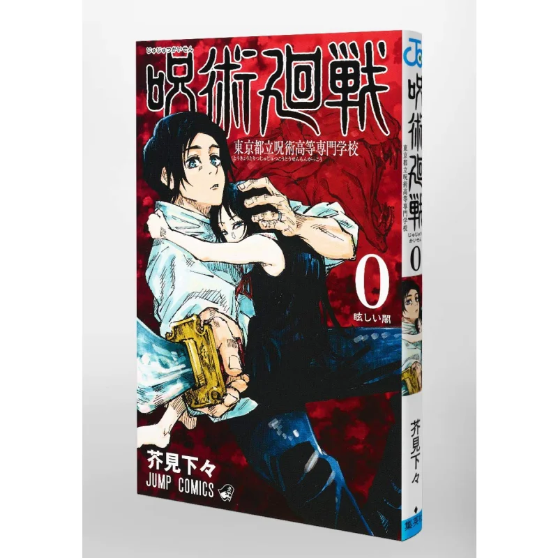 Jujutsu Reisen 0 Kakumi No Shimoga Shueisha 9784088816722 Book
Jujutsu Reisen 0 Kakumi No Shimoga Shueisha 9784088816722 Book