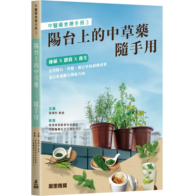Китайские травяные лекарства на балконе для повседневного использования. Книга Institution Ou Jingtong Wanli 9789621475572.
Китайские травяные лекарства на балконе для повседневного использования. Книга Institution Ou Jingtong Wanli 9789621475572.