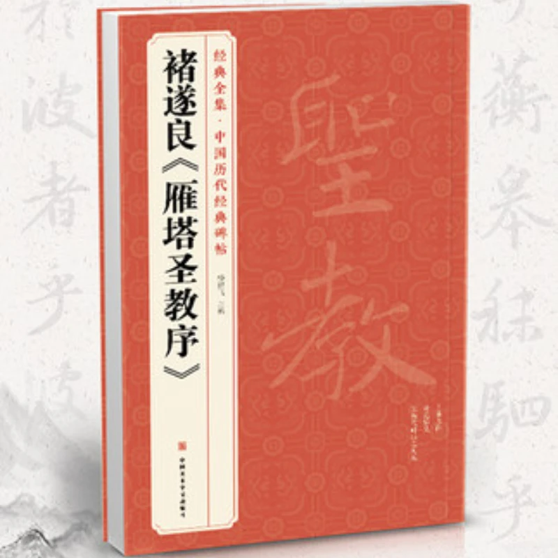 Chu Suiliang Regular Script Calligraphy Copybook Chinese Original Inscription Calligraphie Copybook Chinese Characters Copybooks
Chu Suiliang Regular Script Calligraphy Copybook Chinese Original Inscription Calligraphie Copybook Chinese Characters Copybooks