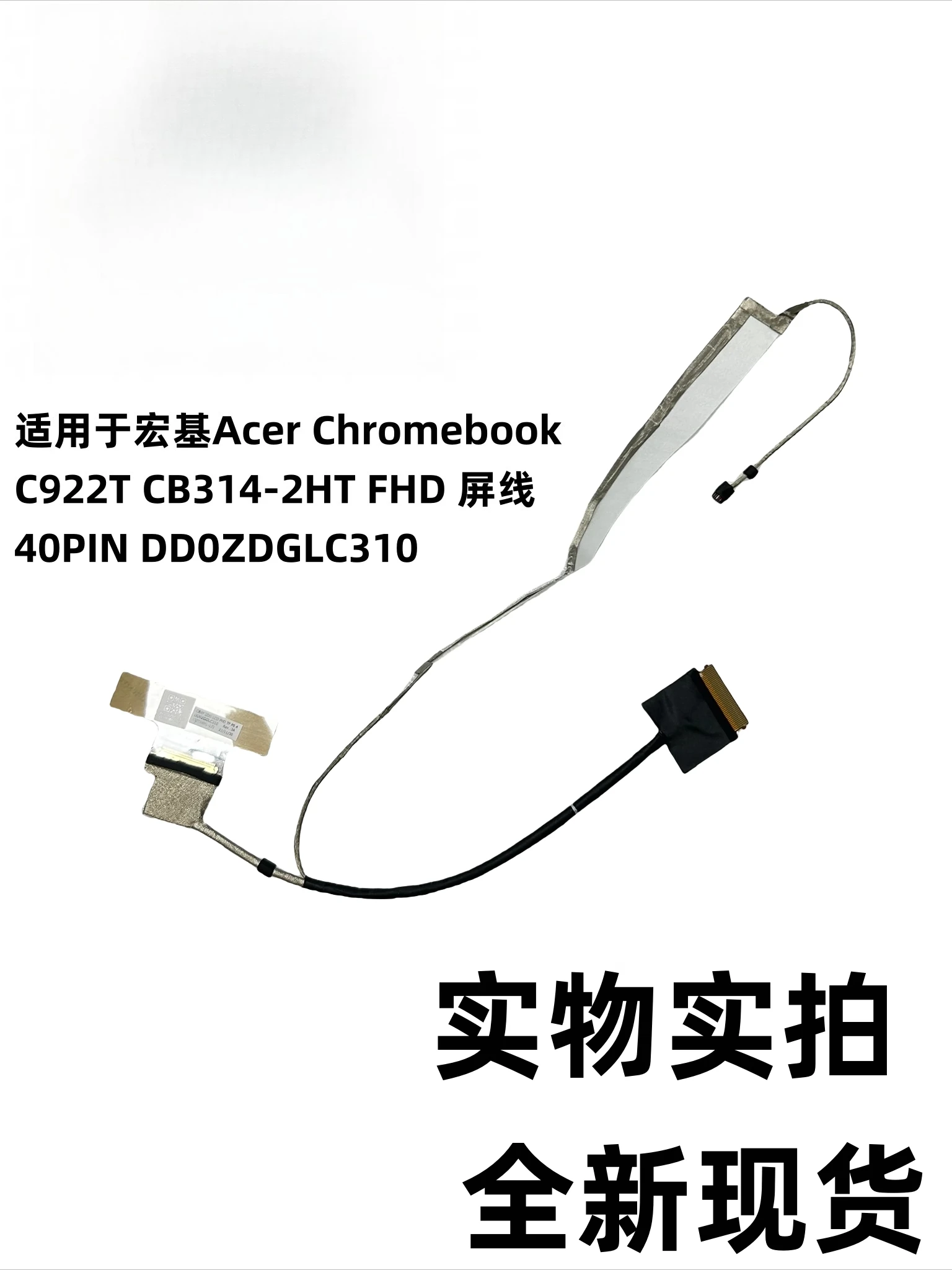 Для Acer Chromebook C922T CB314-2HT Экранный кабель 40PIN DD0ZDGLC310 
Для Acer Chromebook C922T CB314-2HT Экранный кабель 40PIN DD0ZDGLC310