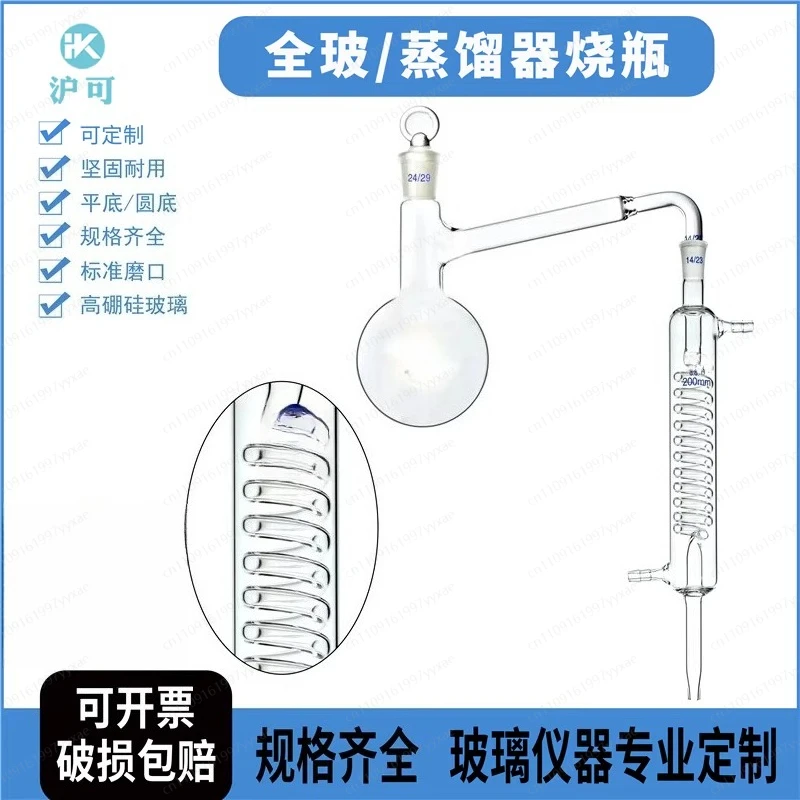 1801 Whole Glass Distillation Unit 100/250/500/1000ml with Branch Distillation Flask Serpentine Condenser Tube to Make
1801 Whole Glass Distillation Unit 100/250/500/1000ml with Branch Distillation Flask Serpentine Condenser Tube to Make