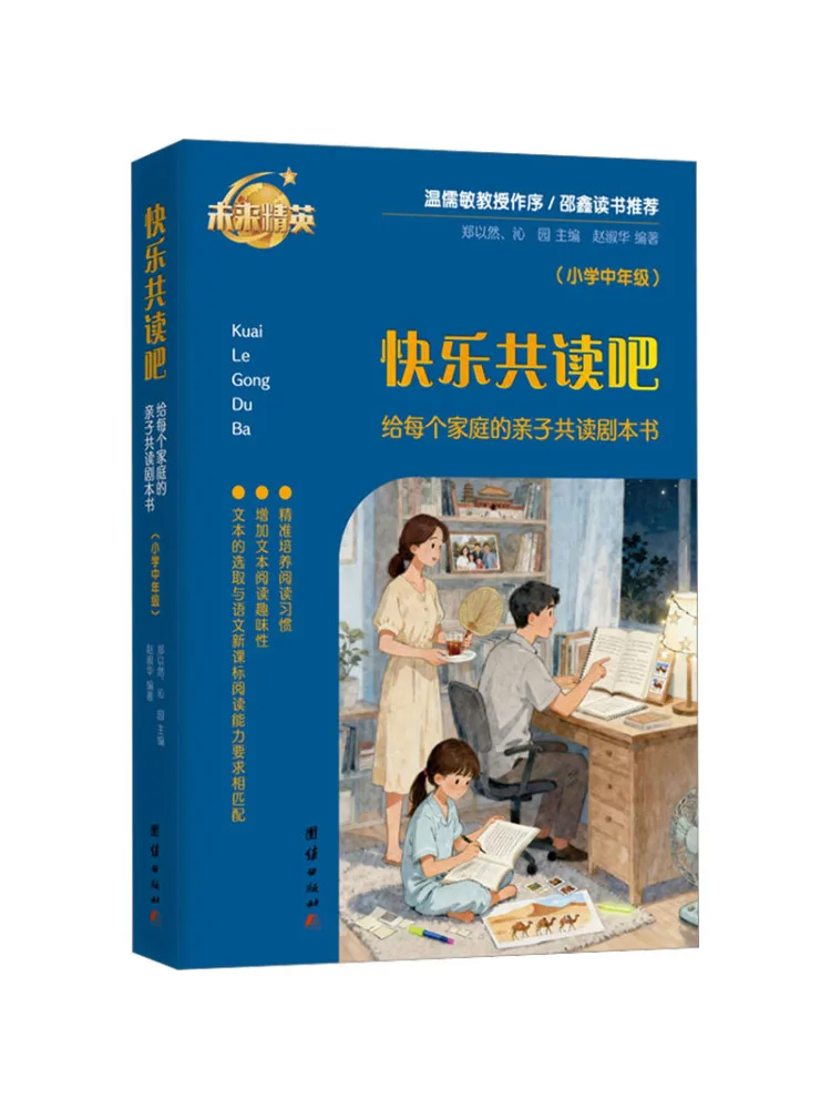 Book-Winshare "happy Reading Together A Parent Child Reading Book For Every Family" Middle Elementary Grade
Book-Winshare "happy Reading Together A Parent Child Reading Book For Every Family" Middle Elementary Grade